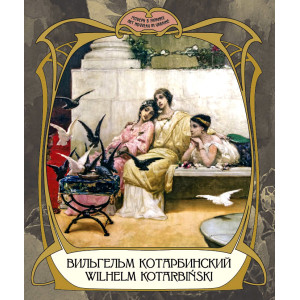 Вильгельм Котарбинский. Фотоальбом. Ваклер