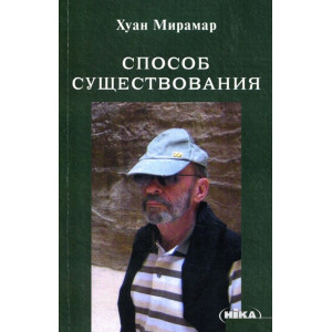 Способ существования Способ существования