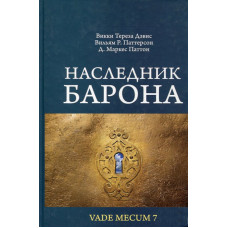 Наследник Барона Наследник Барона