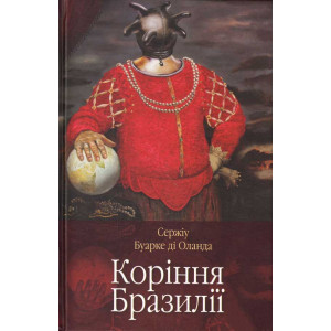 Коріння Бразилії Коріння Бразилії