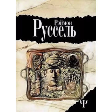 Locus Solus. Серия "700"