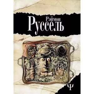 Locus Solus. Серия "700" Locus Solus. Серия "700"