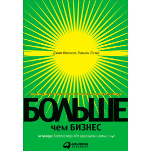 Больше, чем бизнес. АУДИОКНИГА. CD