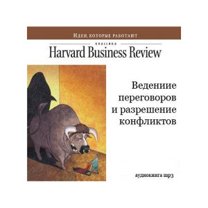 Ведение переговоров и разрешение конфликтов. АУДИОКНИГА