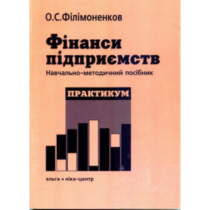 Фінанси підприємств. Практикум Фінанси підприємств. Практикум