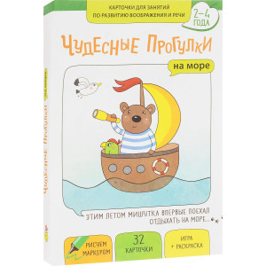 Обучающая игра Чудесные прогулки на море для детей 2-4 лет