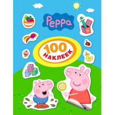 Свинка Пеппа. 100 наклеек