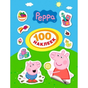 Свинка Пеппа. 100 наклеек