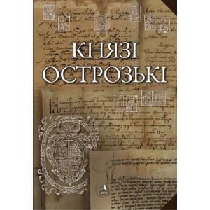 Князі Острозькі. Балтія Друк