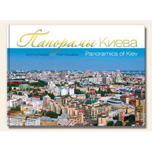 Панорамы Киева. Фотоальбом. Скай Хорс