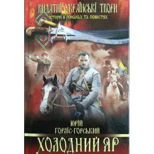 Холодний Яр