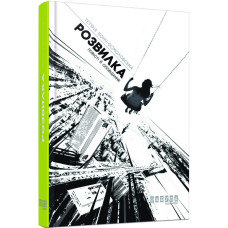 Розвилка. Тетяна Бонч-Осмоловська. Фабула