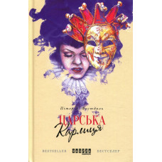 Царська карлиця. Пітер Х.Фогтдаль. Фабула