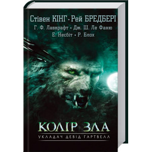 Колір зла. Гартвелл Д. Клуб Сімейного Дозвілля