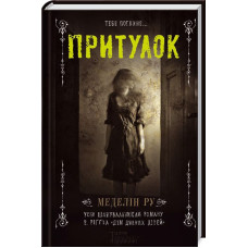 Притулок. Ру М. Клуб Сімейного Дозвілля