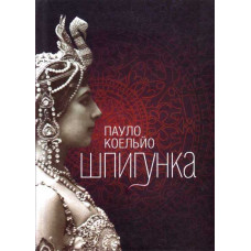 Шпигунка