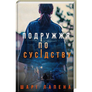 Подружжя по сусідству. Ш. Лапена. Клуб Сімейного Дозвілля Подружжя по сусідству. Ш. Лапена. Клуб Сімейного Дозвілля