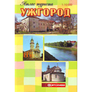Ужгород. Атлас туриста м-б 1:10 000. Картографія