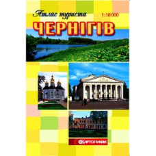 Чернігів. Атлас туриста м-б 1:10 000. Картографія