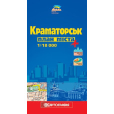 Краматорск 1:15 000. План міста  К