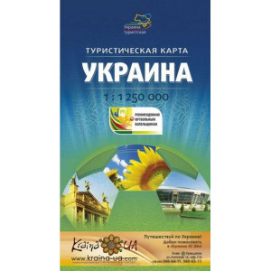 Україна. Туристична карта футбольним уболівальникам м-б 1:1 250 000 т/о (РОС). Картография