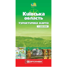 Київська область.Туристична карта 1:320 000. Картографія