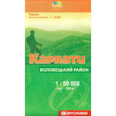 Карпати. Воловецкий р-н 1:50 000. Туристські маршрути. К