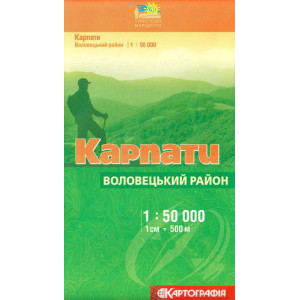 Карпати. Воловецкий р-н 1:50 000. Туристські маршрути. К