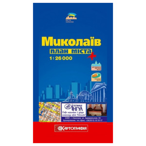Миколаїв.1:26 000 План міста  К