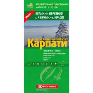 Туристичні маршрути. Карпати. Великий Березний (г. Явірник - г. Красія). Картографія
