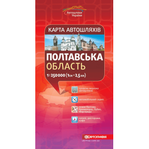 Полтавська область, м-б 1:250 000. Карта автошляхів. Картографія Полтавська область, м-б 1:250 000. Карта автошляхів. Картографія