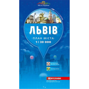 Львів 1: 20 000 Т/О План міста Картографія Львів 1: 20 000 Т/О План міста Картографія