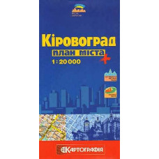 Кіровоград 1:20 000 План міста  К