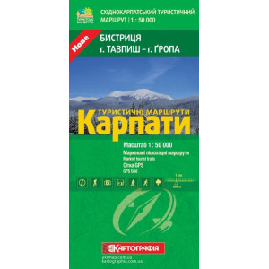 Карпати. Бистриця (г. Тавпиш - г. Ґропа) Туристичні маршрути. Картографія