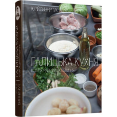 Галицька кухня