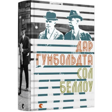 Дар Гумбольдта
