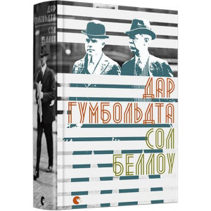 Дар Гумбольдта Дар Гумбольдта