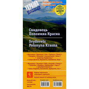 Туристична карта "Свидовець. Полонина Красна" Ламінована версія. 1: 50 000. Асса