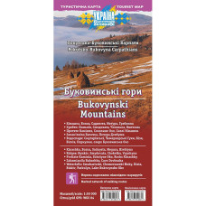 Буковинські гори. Покутсько-Буковинські Карпати. Туристична карта. АССА