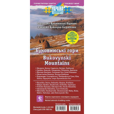 Буковинські гори. Покутсько-Буковинські Карпати.
