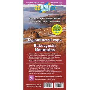 Буковинські гори. Покутсько-Буковинські Карпати. Буковинські гори. Покутсько-Буковинські Карпати.
