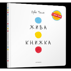 Жива Книжка