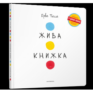 Жива Книжка Жива Книжка