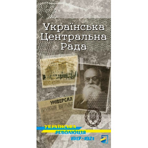 Українська Центральна Рада. Українська революція 1917-1921. Карта Українська Центральна Рада. Українська революція 1917-1921. Карта