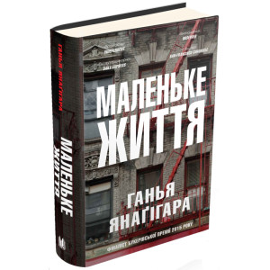 Маленьке життя