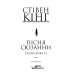 Пісня Сюзанни. Темна вежа VI. Кінг С. Клуб Сімейного Дозвілля Пісня Сюзанни. Темна вежа VI. Кінг С. Клуб Сімейного Дозвілля