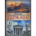 Держава, Платон Держава, Платон