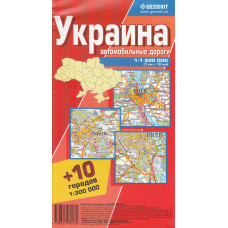 Украина-автомобильные дороги" (рус) /карта/ Geosvit