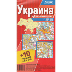Украина-автомобильные дороги" (рус) /карта/ Geosvit