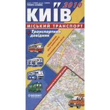 Київ міський транспорт Geosvit